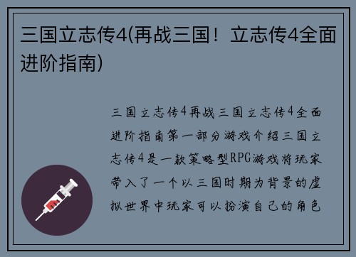 三国立志传4(再战三国!立志传4全面进阶指南)