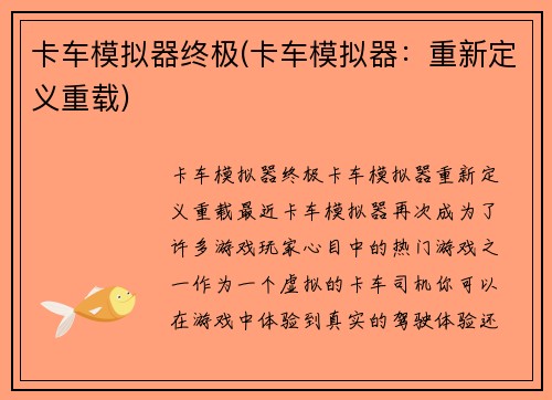 卡车模拟器终极(卡车模拟器:重新定义重载)