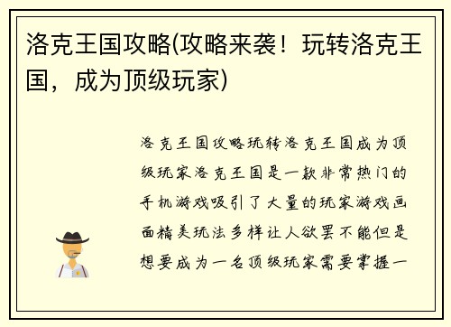 洛克王国攻略(攻略来袭!玩转洛克王国,成为顶级玩家)