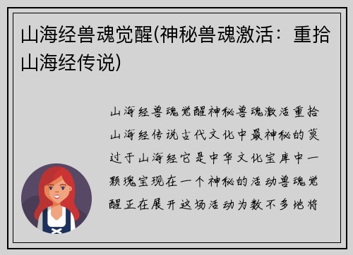 山海经兽魂觉醒(神秘兽魂激活:重拾山海经传说)