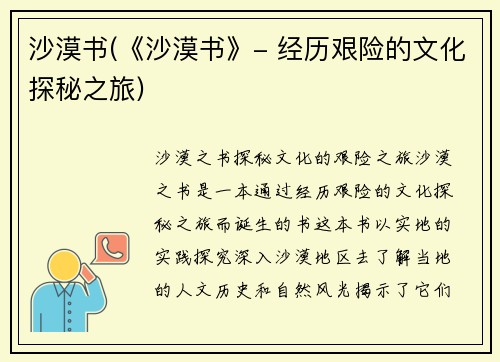 沙漠书(《沙漠书》- 经历艰险的文化探秘之旅)