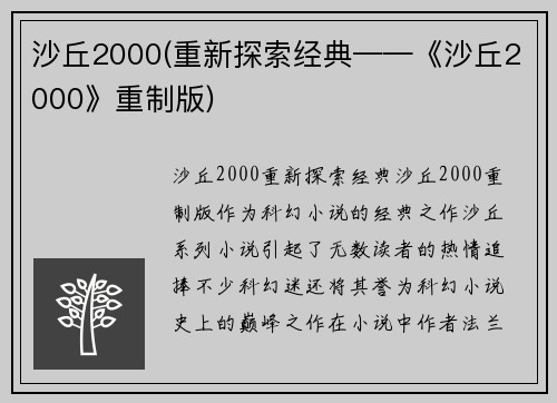 沙丘2000(重新探索经典——《沙丘2000》重制版)