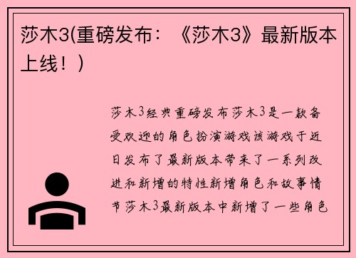 莎木3(重磅发布:《莎木3》最新版本上线!)