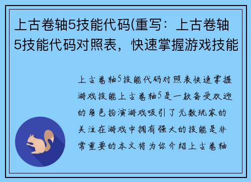 上古卷轴5技能代码(重写:上古卷轴5技能代码对照表,快速掌握游戏技能!)