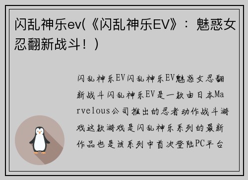闪乱神乐ev(《闪乱神乐EV》：魅惑女忍翻新战斗！)