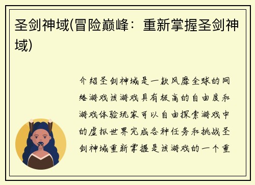 圣剑神域(冒险巅峰:重新掌握圣剑神域)