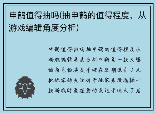 申鹤值得抽吗(抽申鹤的值得程度,从游戏编辑角度分析)