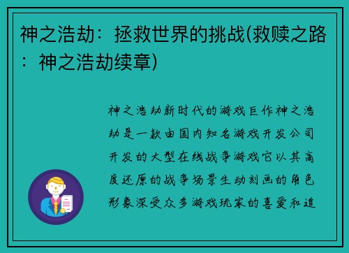 神之浩劫:拯救世界的挑战(救赎之路:神之浩劫续章)