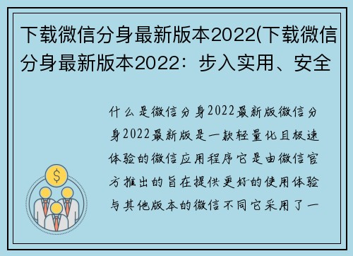 下载微信分身最新版本2022(下载微信分身最新版本2022:步入实用、安全、高效的全新社交时代)