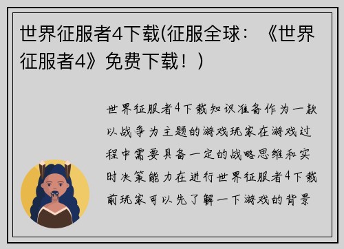 世界征服者4下载(征服全球:《世界征服者4》免费下载!)
