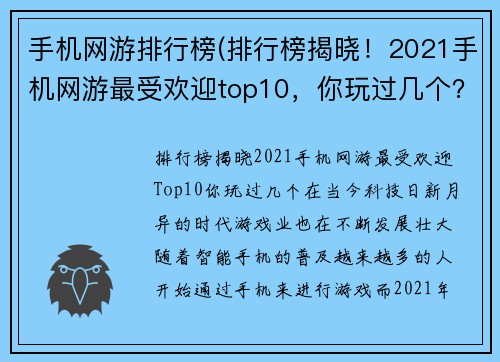 手机网游排行榜(排行榜揭晓!2021手机网游最受欢迎top10,你玩过几个?)