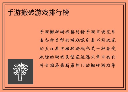 手游搬砖游戏排行榜