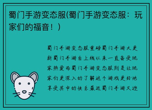 蜀门手游变态服(蜀门手游变态服:玩家们的福音!)