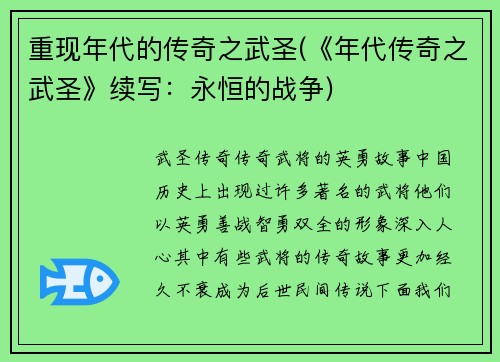 重现年代的传奇之武圣(《年代传奇之武圣》续写:永恒的战争)