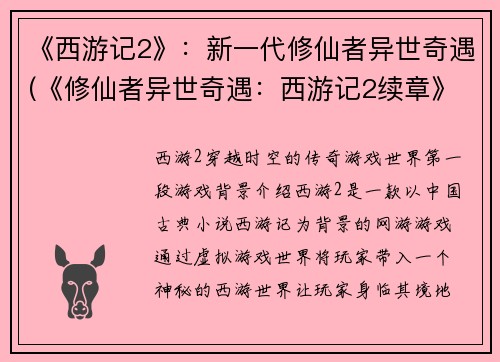 《西游记2》:新一代修仙者异世奇遇(《修仙者异世奇遇:西游记2续章》)