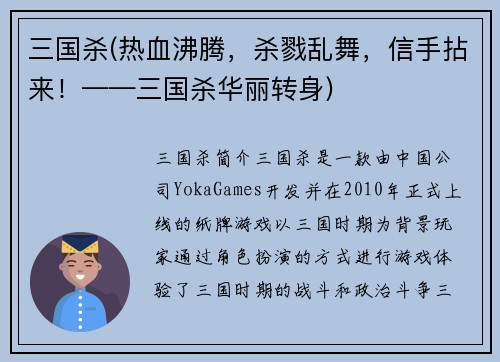三国杀(热血沸腾,杀戮乱舞,信手拈来!——三国杀华丽转身)