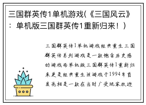 三国群英传1单机游戏(《三国风云》:单机版三国群英传1重新归来!)