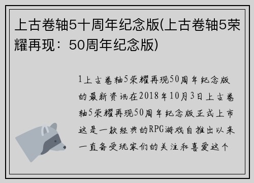 上古卷轴5十周年纪念版(上古卷轴5荣耀再现：50周年纪念版)